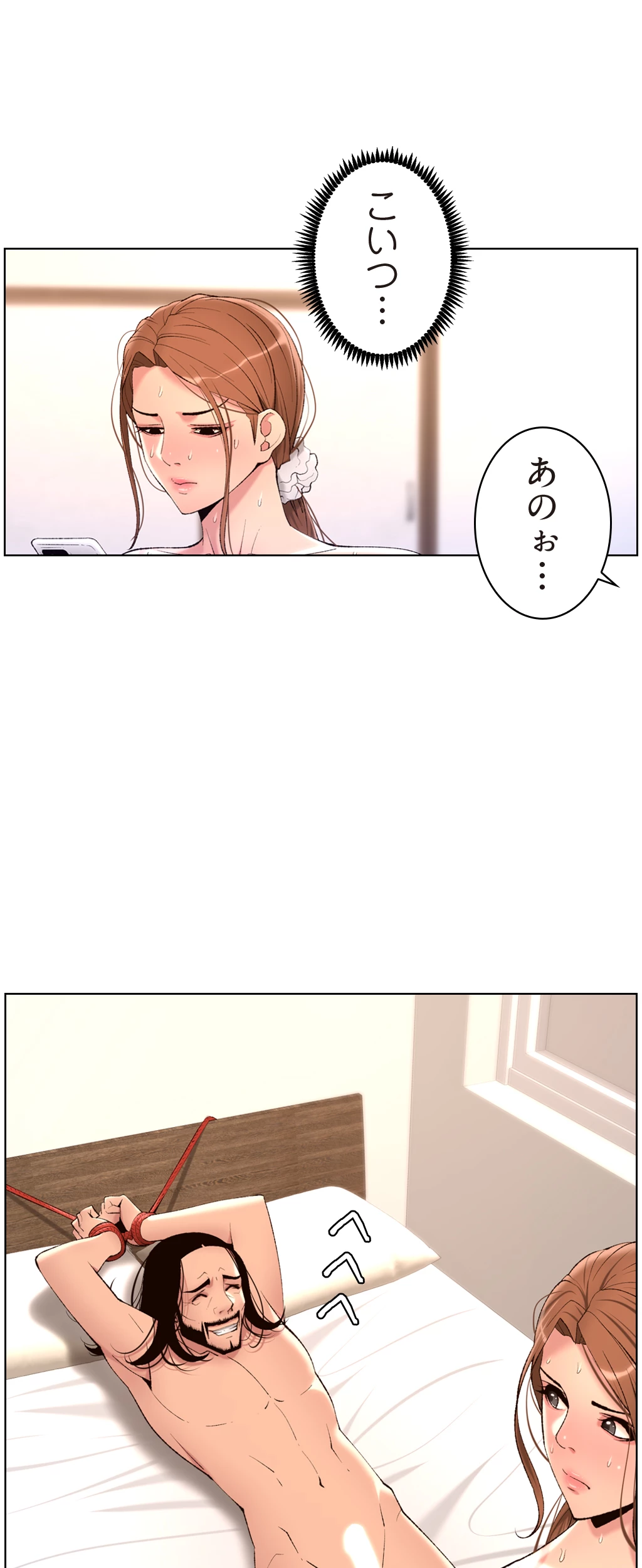 ヤりまくりアプリ - Page 28